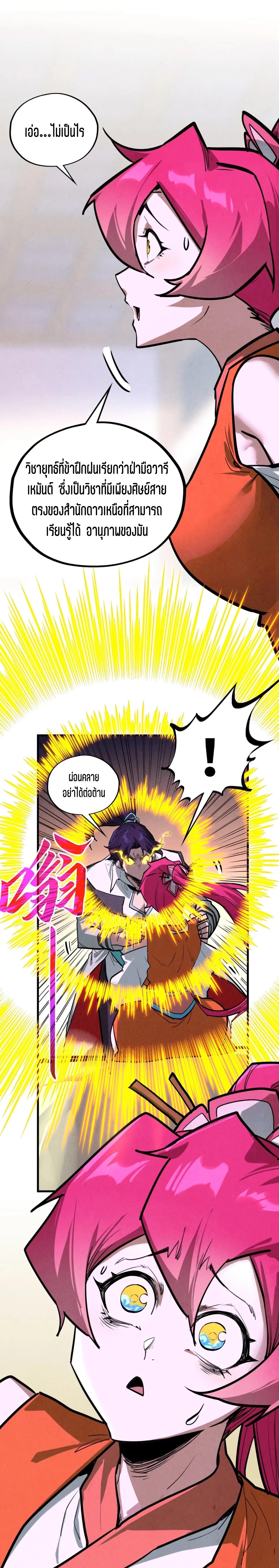 The Eternal Supreme Chap 388 - Next Chap 389