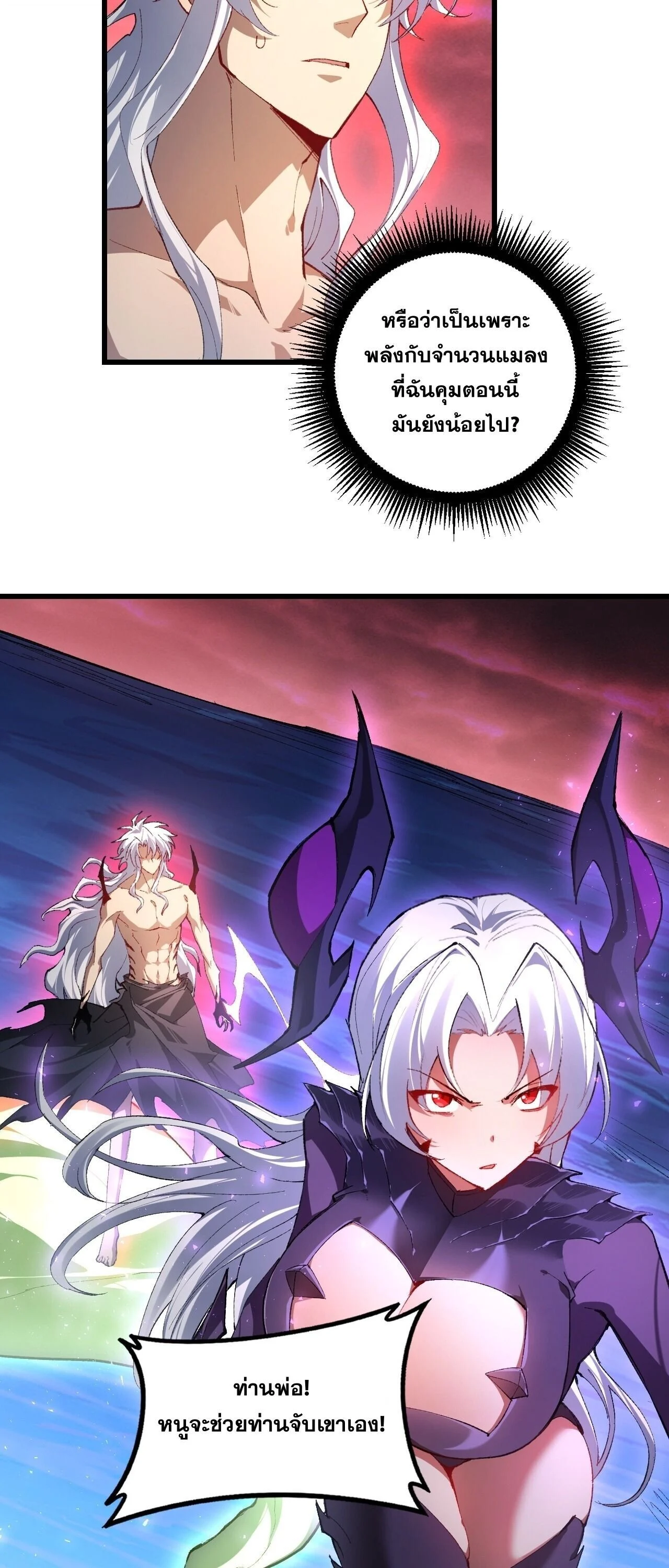 Overlord of Insects Chap 108 - Next Chap 109