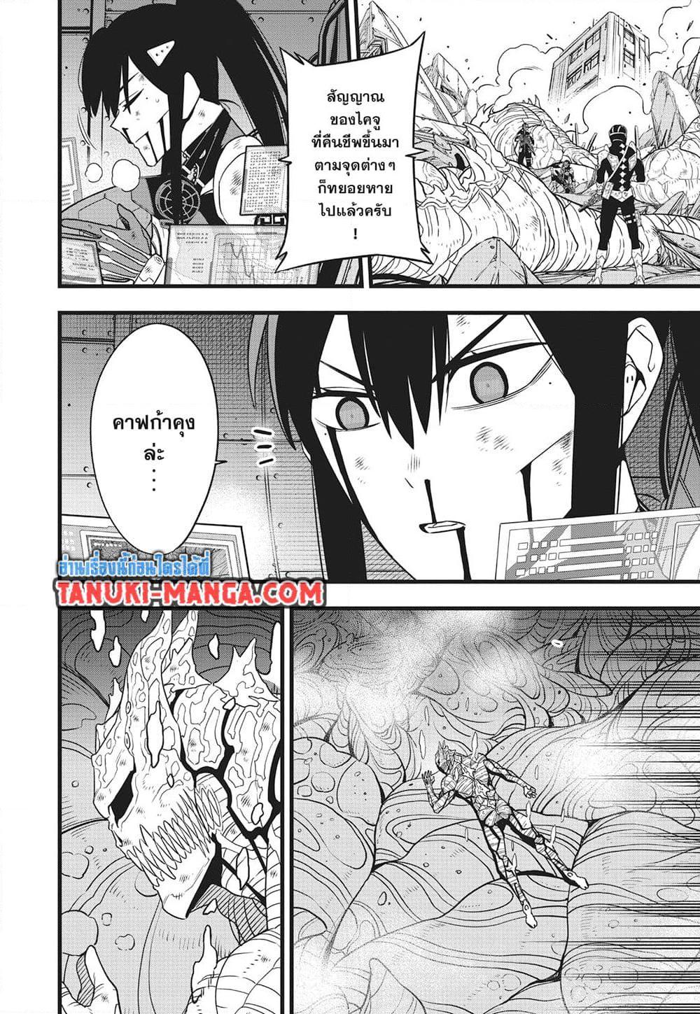 Kaiju No. 8 Chap 128 - Next Chap 129
