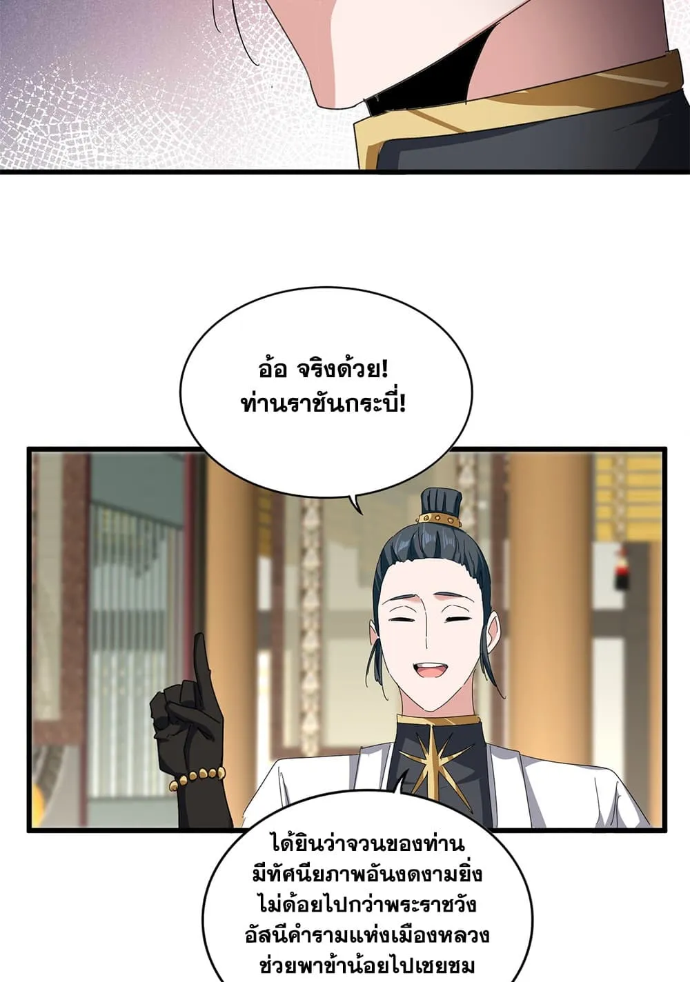 Magic Emperor Chap 893 - Next Chap 894