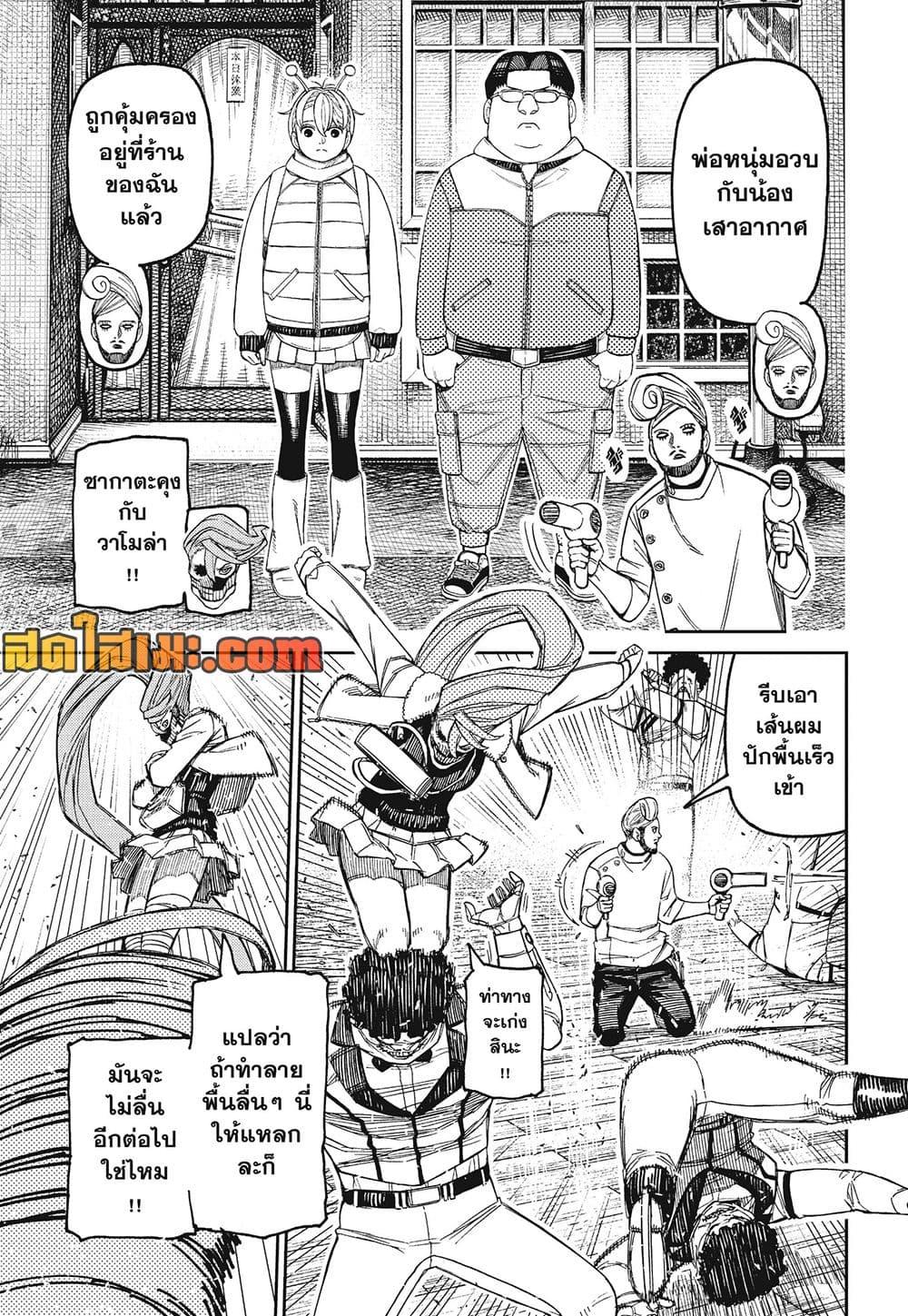 DANDADAN Chap 235 - Next Chap 236