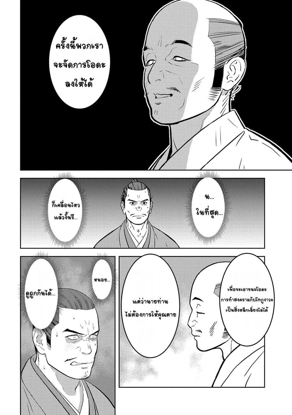 Sengoku Komachi Kuroutan: Noukou Giga Chap 78 - Next Chap 79