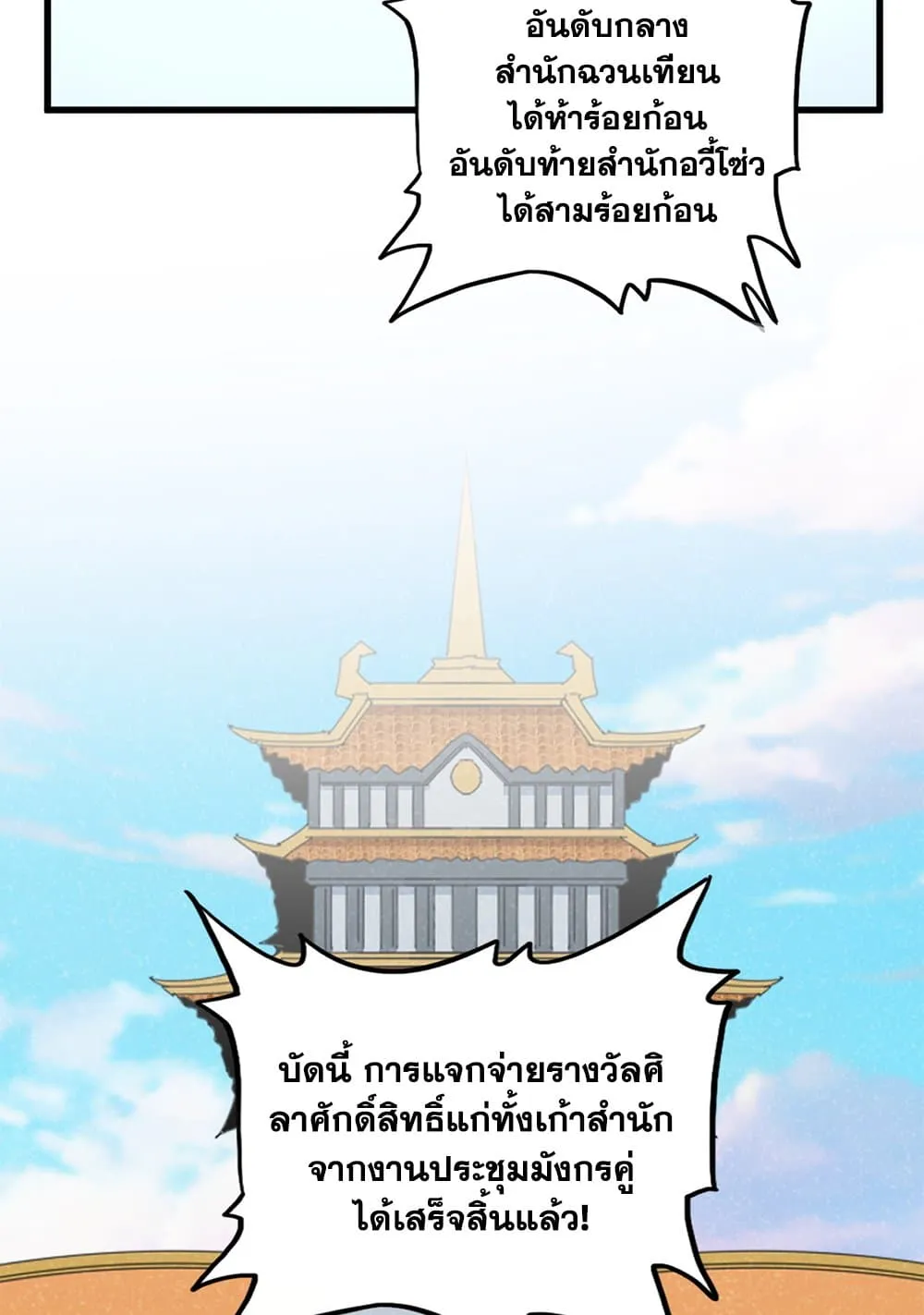 Magic Emperor Chap 741 - Next Chap 742