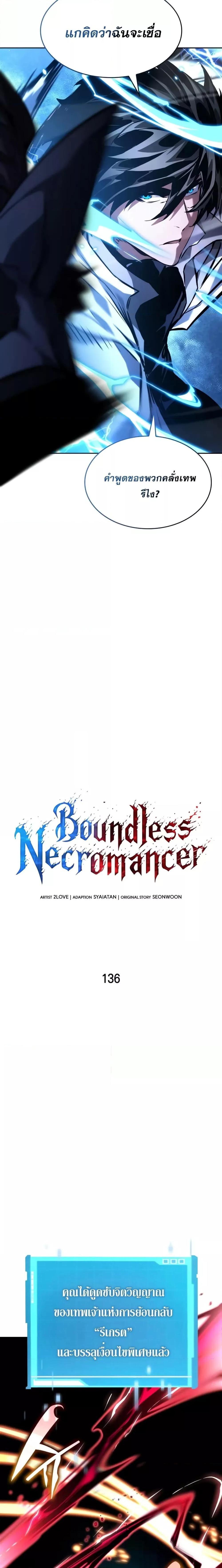Boundless Necromancer Chap 136 - Next Chap 137