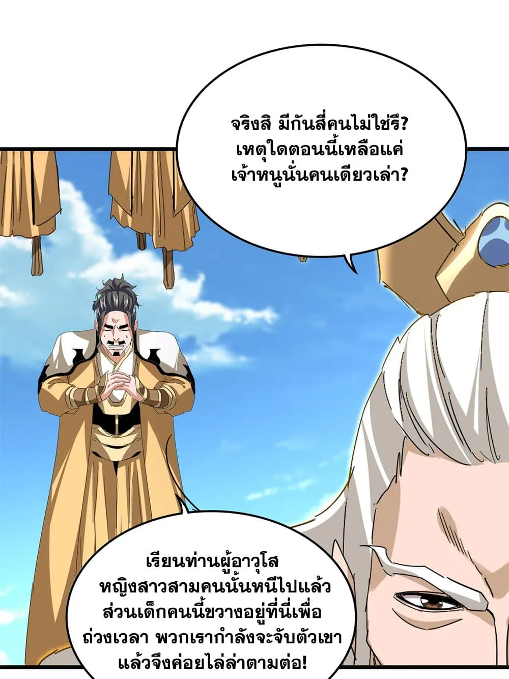 Magic Emperor Chap 795 - Next Chap 796