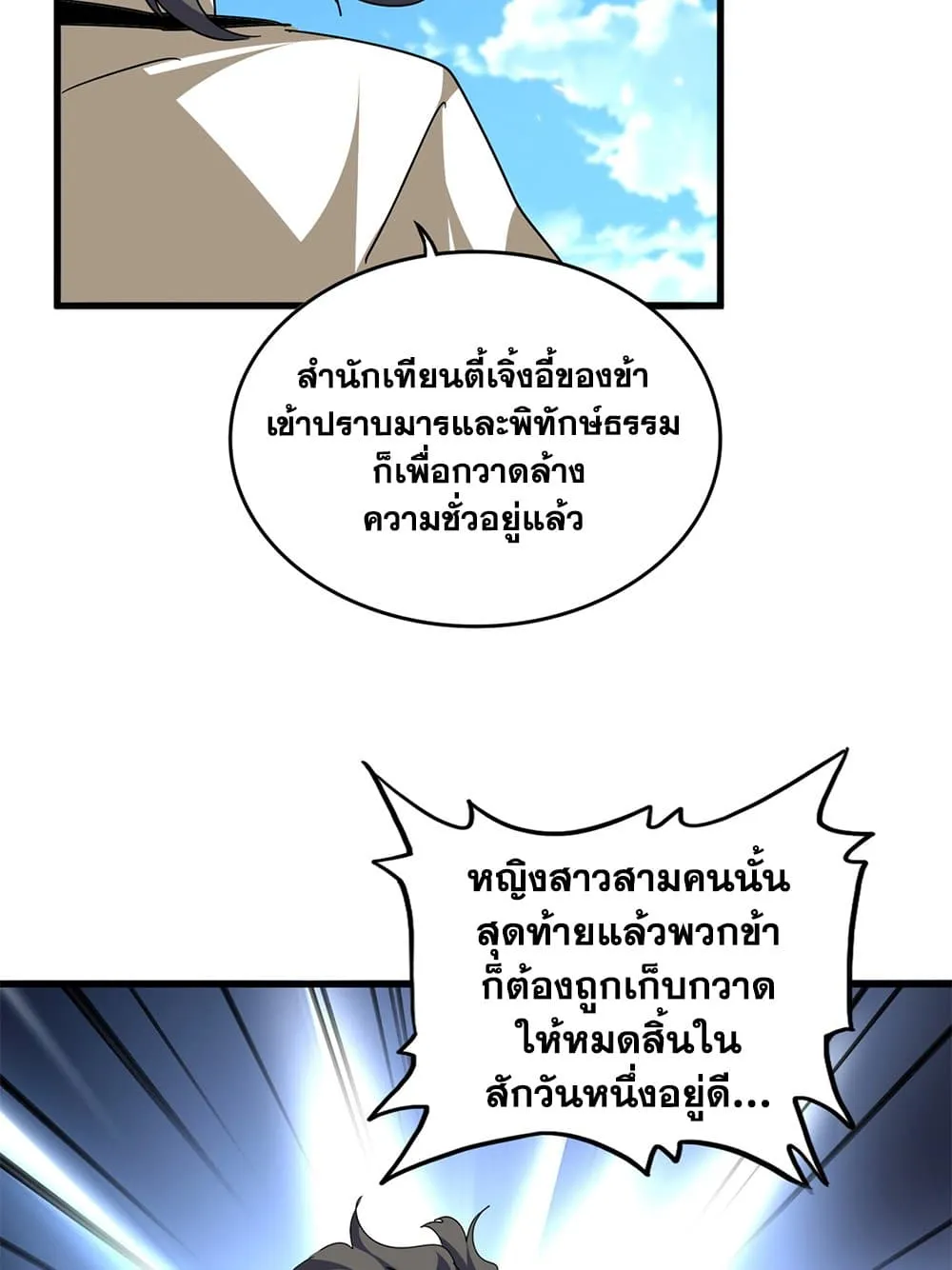 Magic Emperor Chap 795 - Next Chap 796