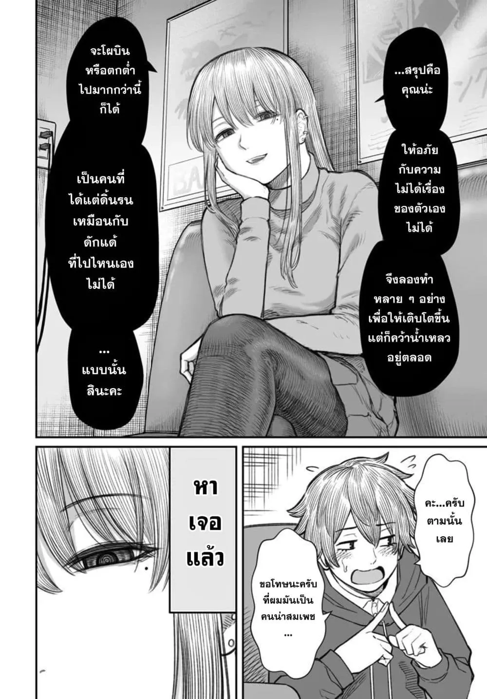 Dame Ningen no Itoshikata Chap 29.2 - Next Chap 30.2