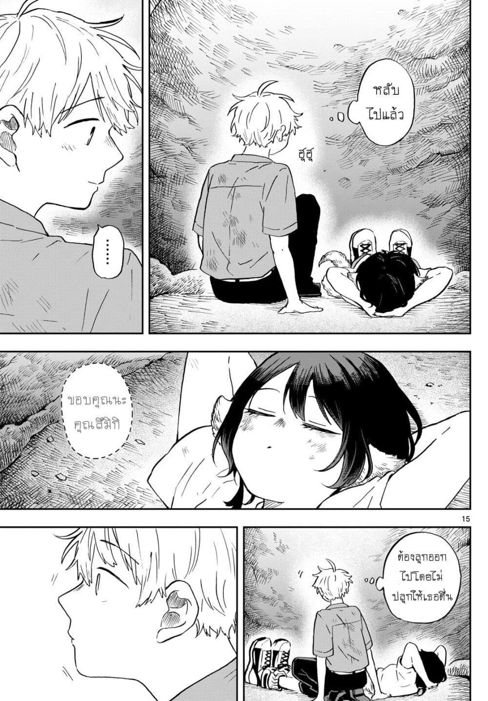Ogami Tsumiki to Kinichijou. Chap 26 - Next Chap 27