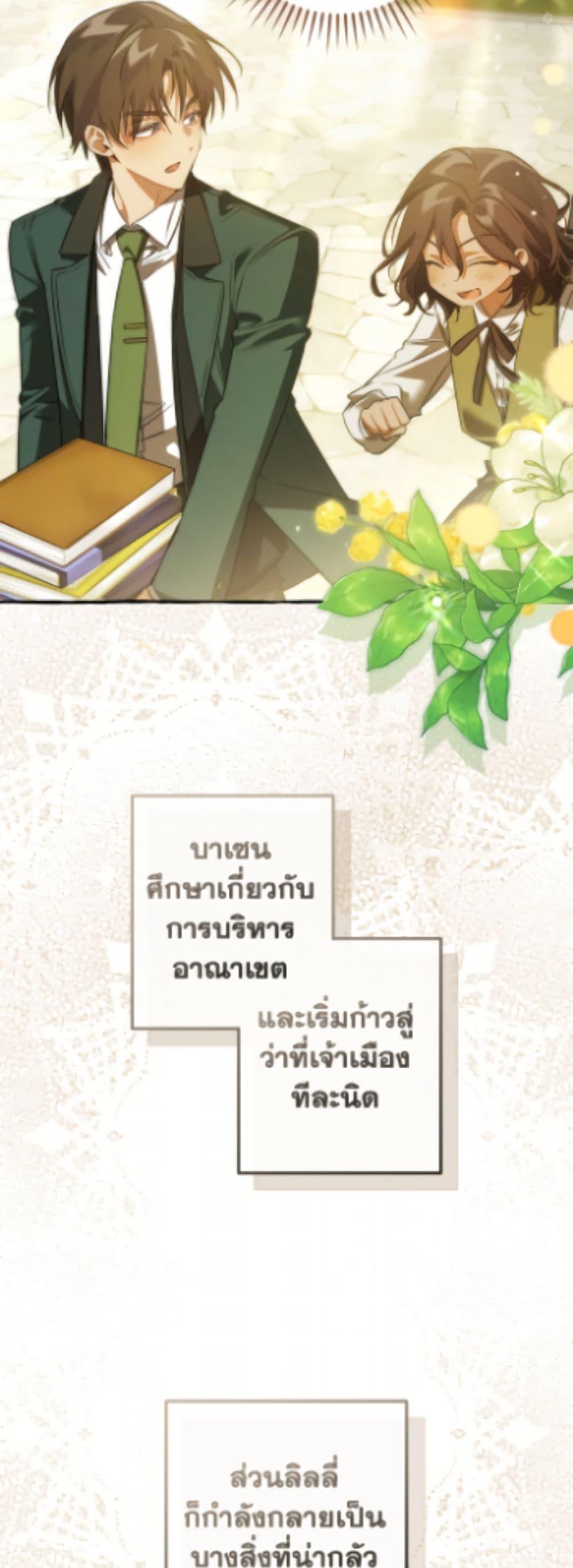 Trash of the Count’s Family Chap 168 - Next Chap 169