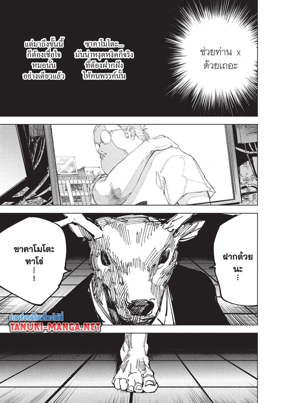 Sakamoto Days Chap 263 - Next Chap 264
