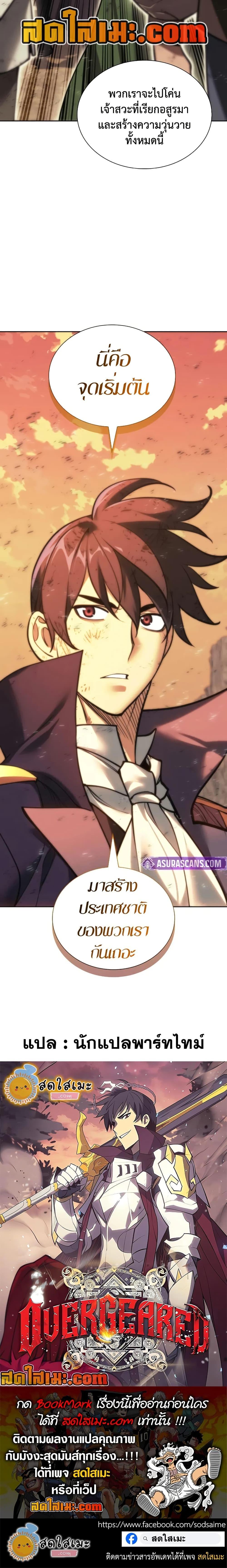 Overgeared Chap 280 - Next Chap 281