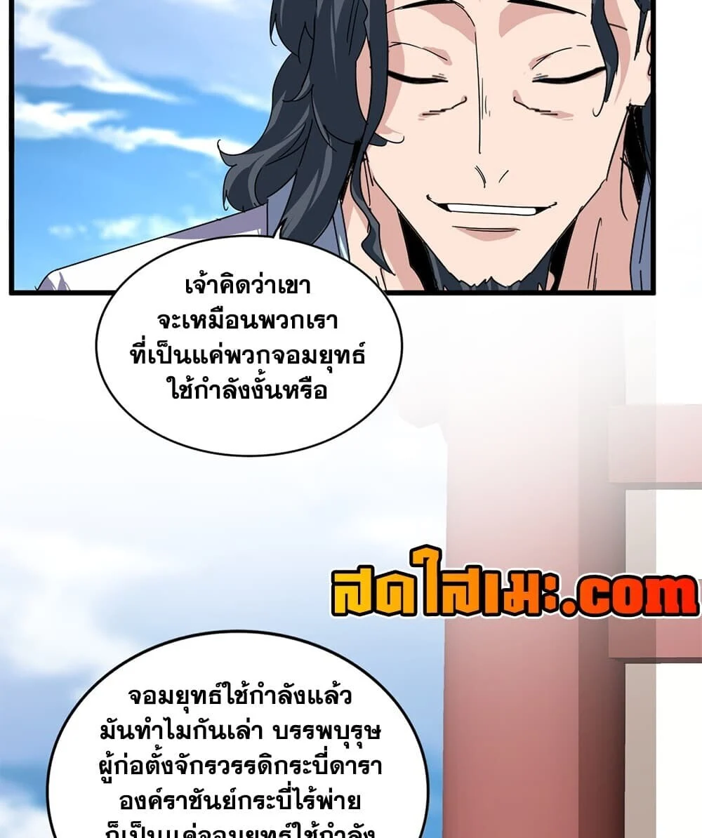 Magic Emperor Chap 906 - Next Chap 907
