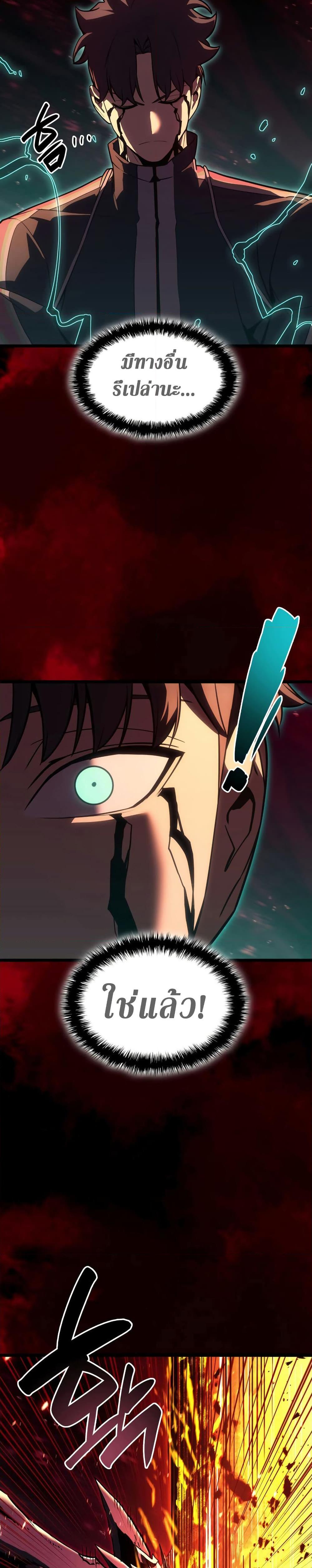 The Return of the Disaster-Class Hero Chap 115 - Next Chap 116