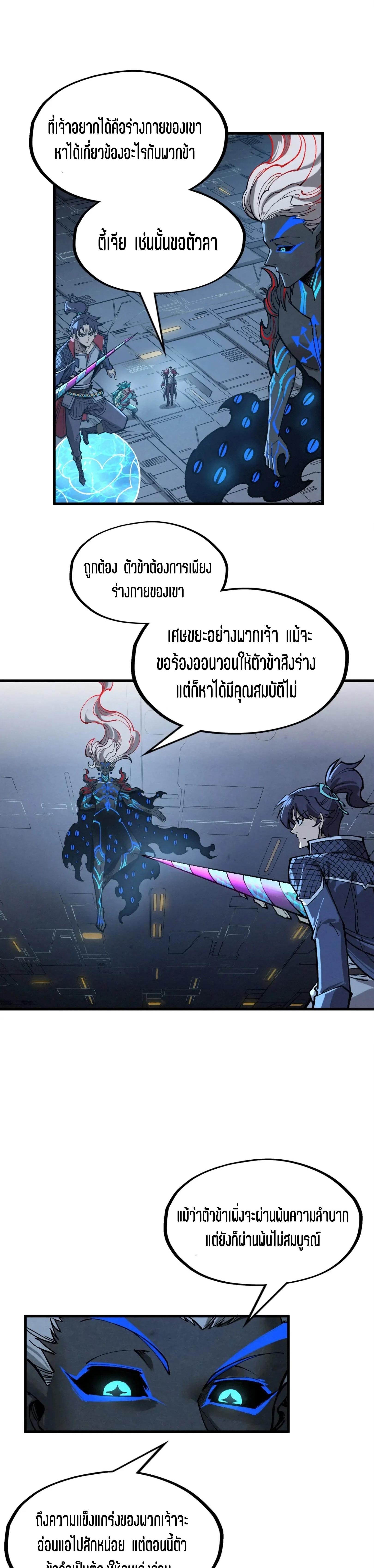 The Eternal Supreme Chap 273 - Next Chap 274