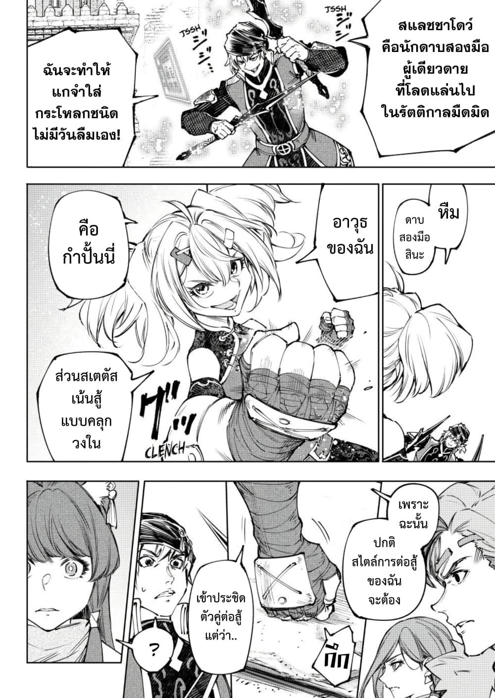 Shangri-La Frontier Chap 252 - Next Chap 253