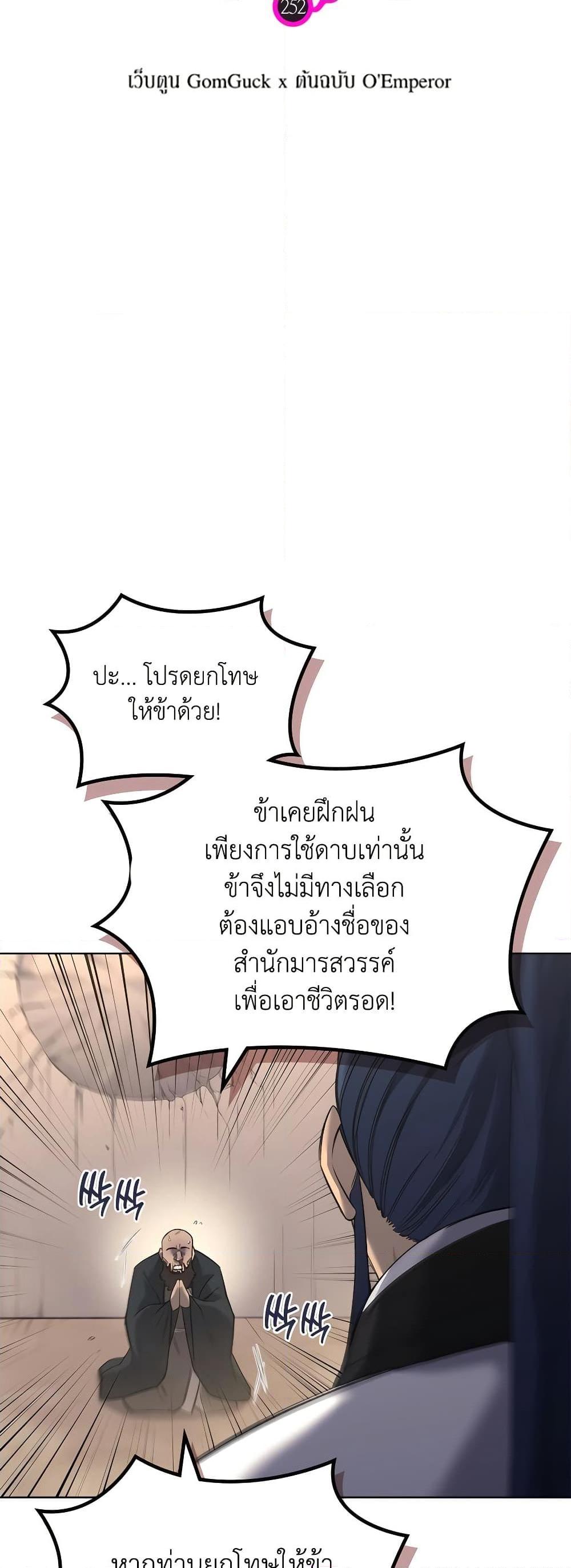 Chronicles of Heavenly Demon ตำนานมารสวรรค์ Chap 252 - Next Chap 253