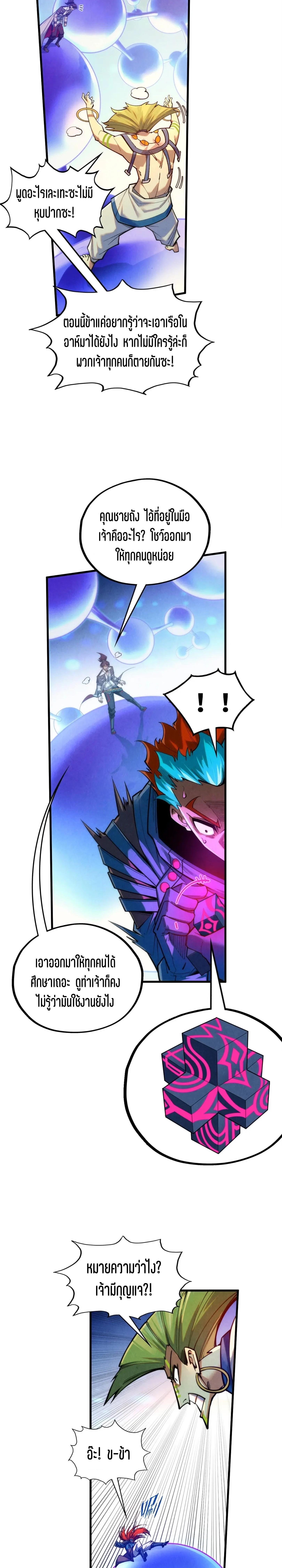 The Eternal Supreme Chap 367 - Next Chap 368