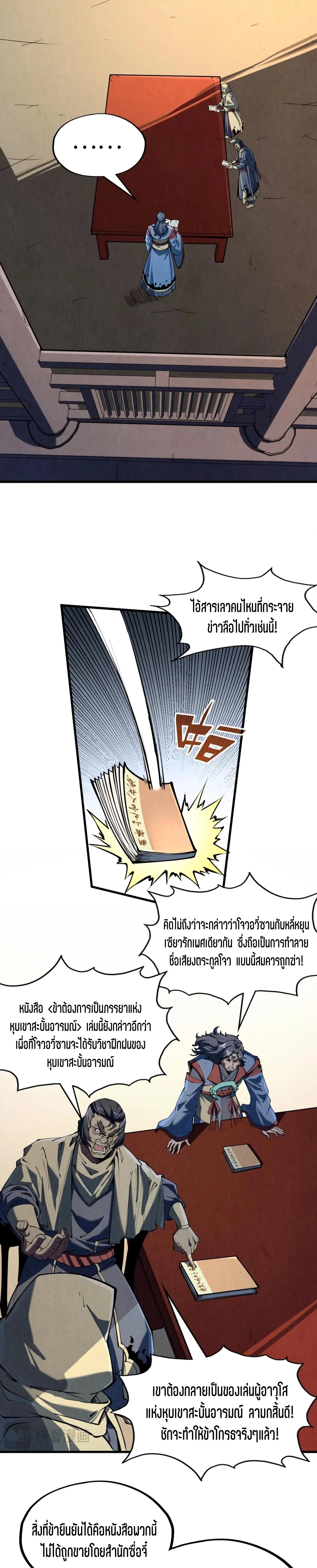 The Eternal Supreme Chap 219 - Next Chap 220