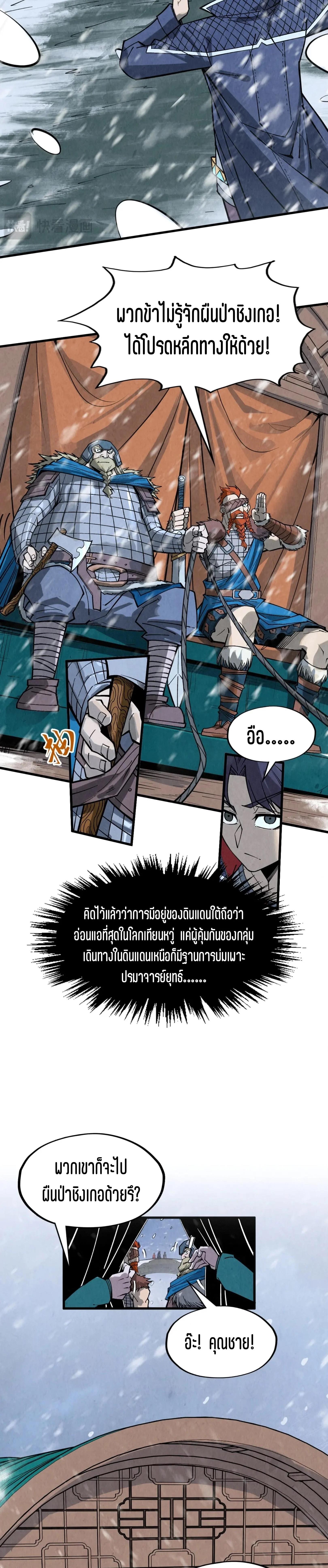 The Eternal Supreme Chap 291 - Next Chap 292