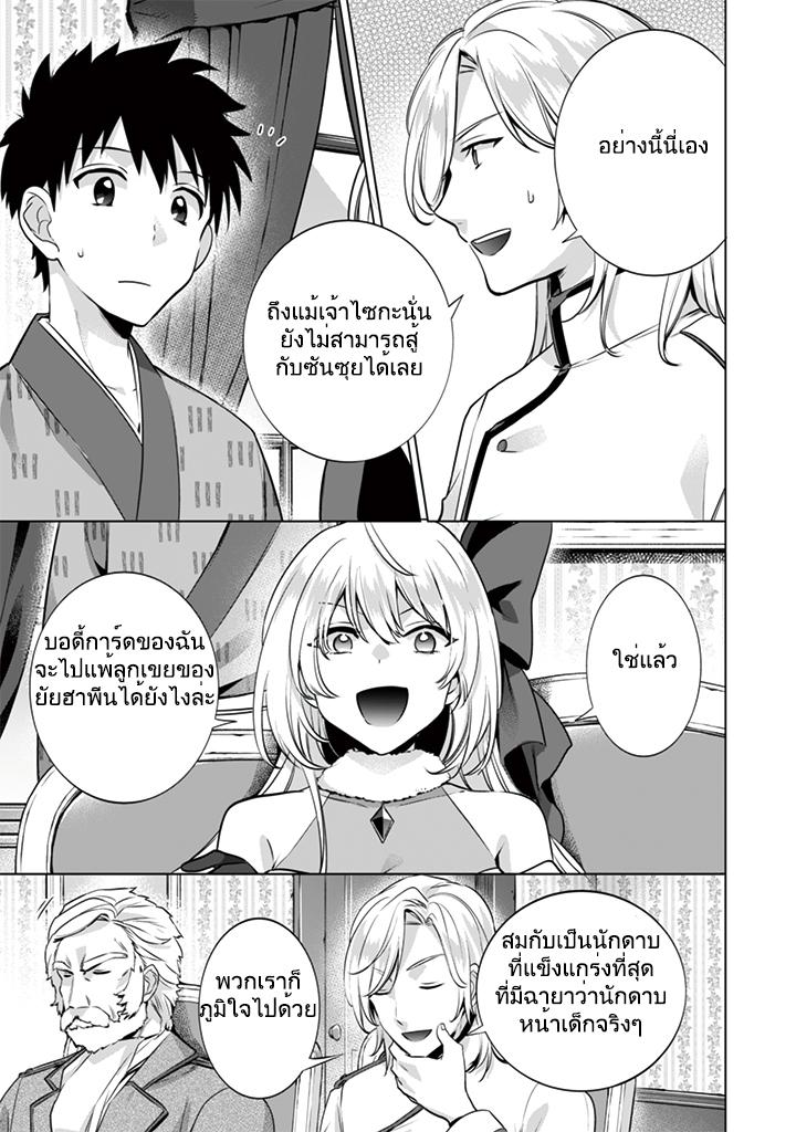 Jimi na Kensei wa Sore Demo Saikyou desu Chap 11 - Next Chap 12