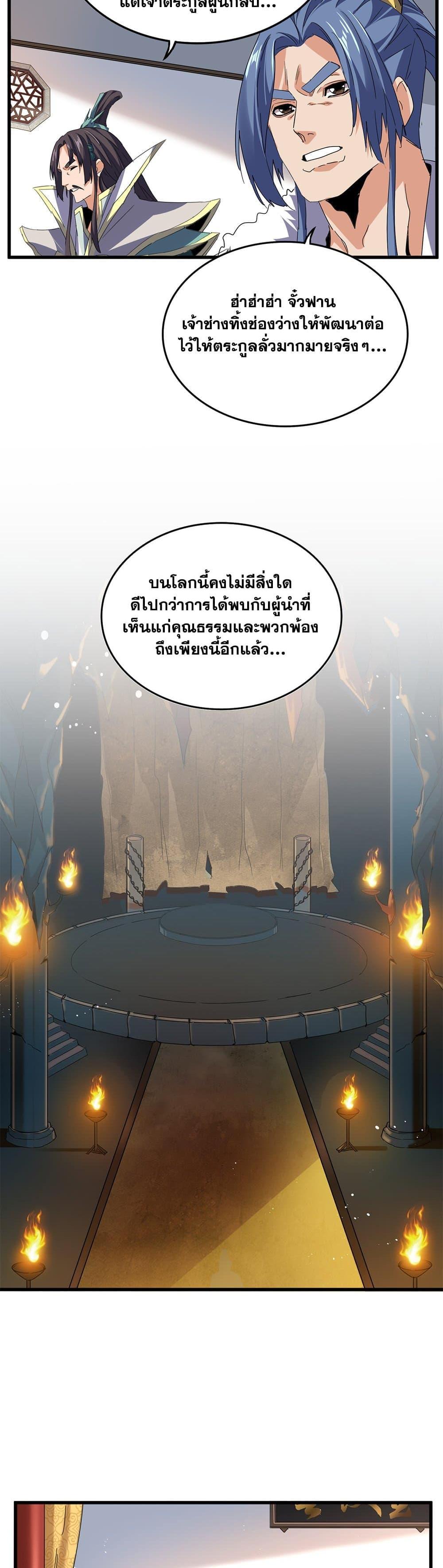 Magic Emperor Chap 792 - Next Chap 793