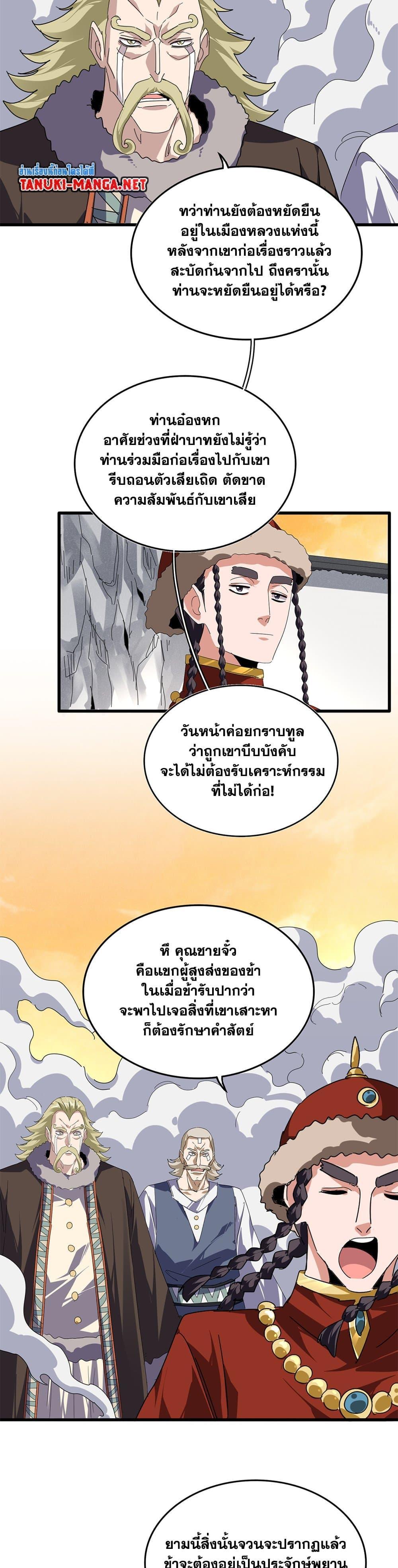 Magic Emperor Chap 838 - Next Chap 839