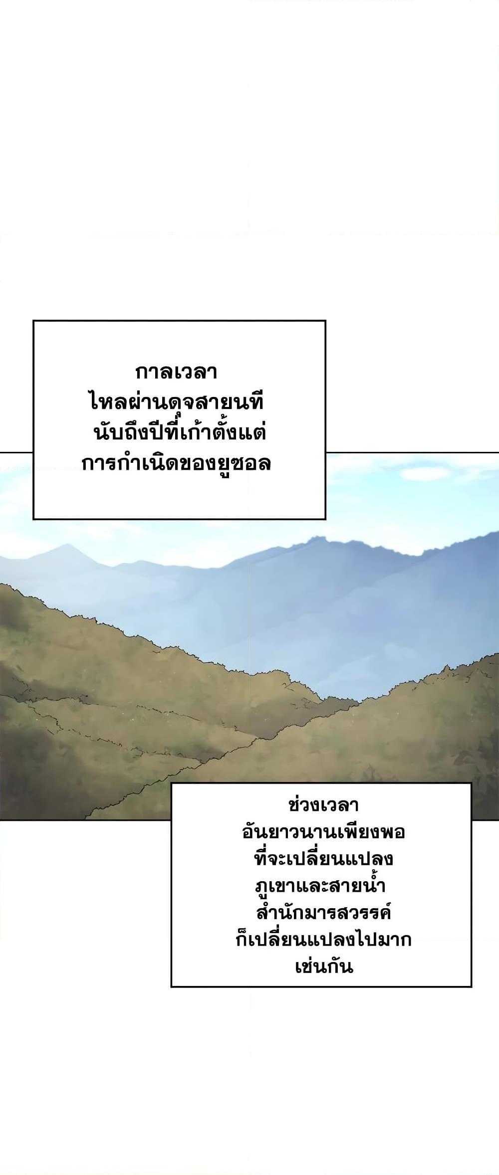 Chronicles of Heavenly Demon ตำนานมารสวรรค์ Chap 249 - Next Chap 250