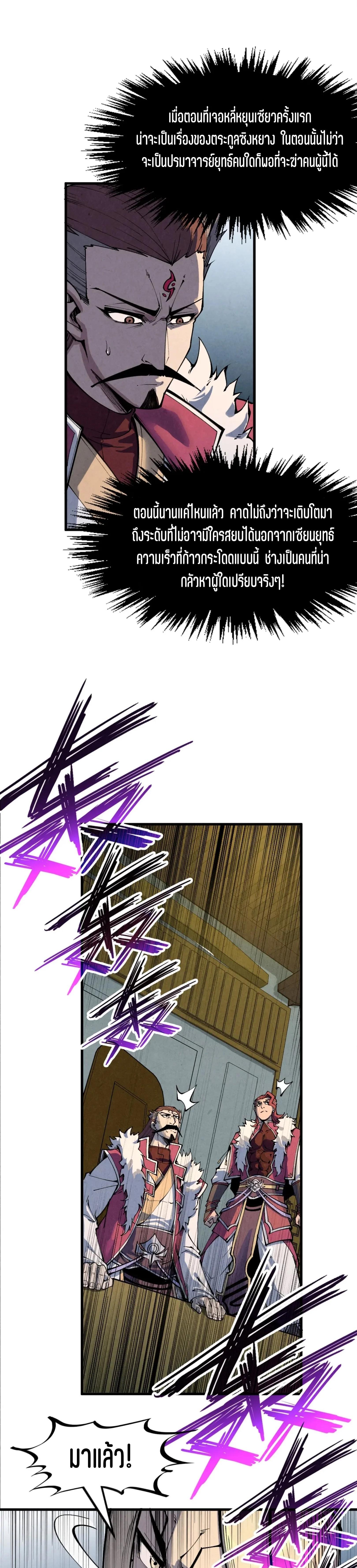 The Eternal Supreme Chap 282 - Next Chap 283