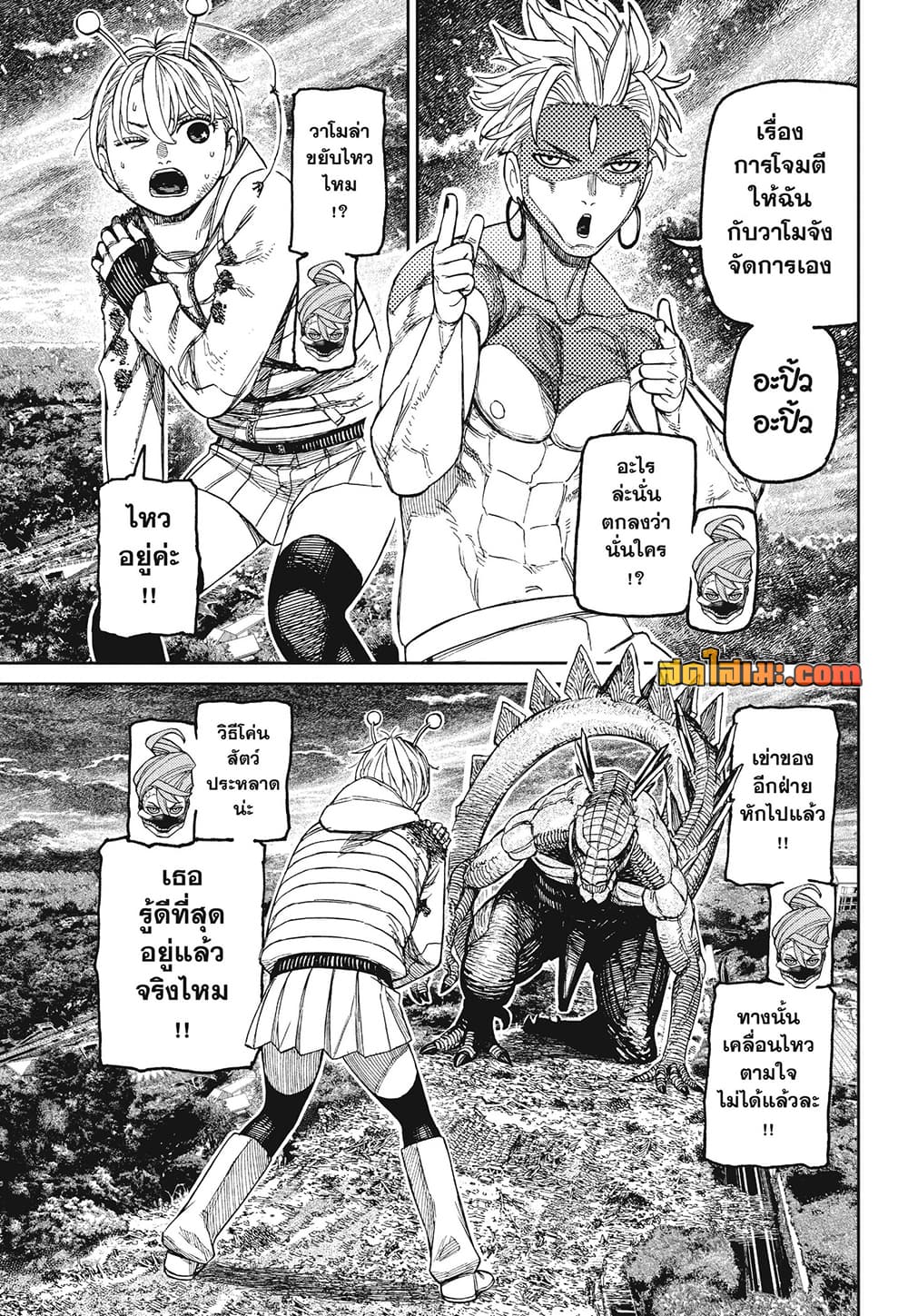 DANDADAN Chap 248 - Next Chap 249