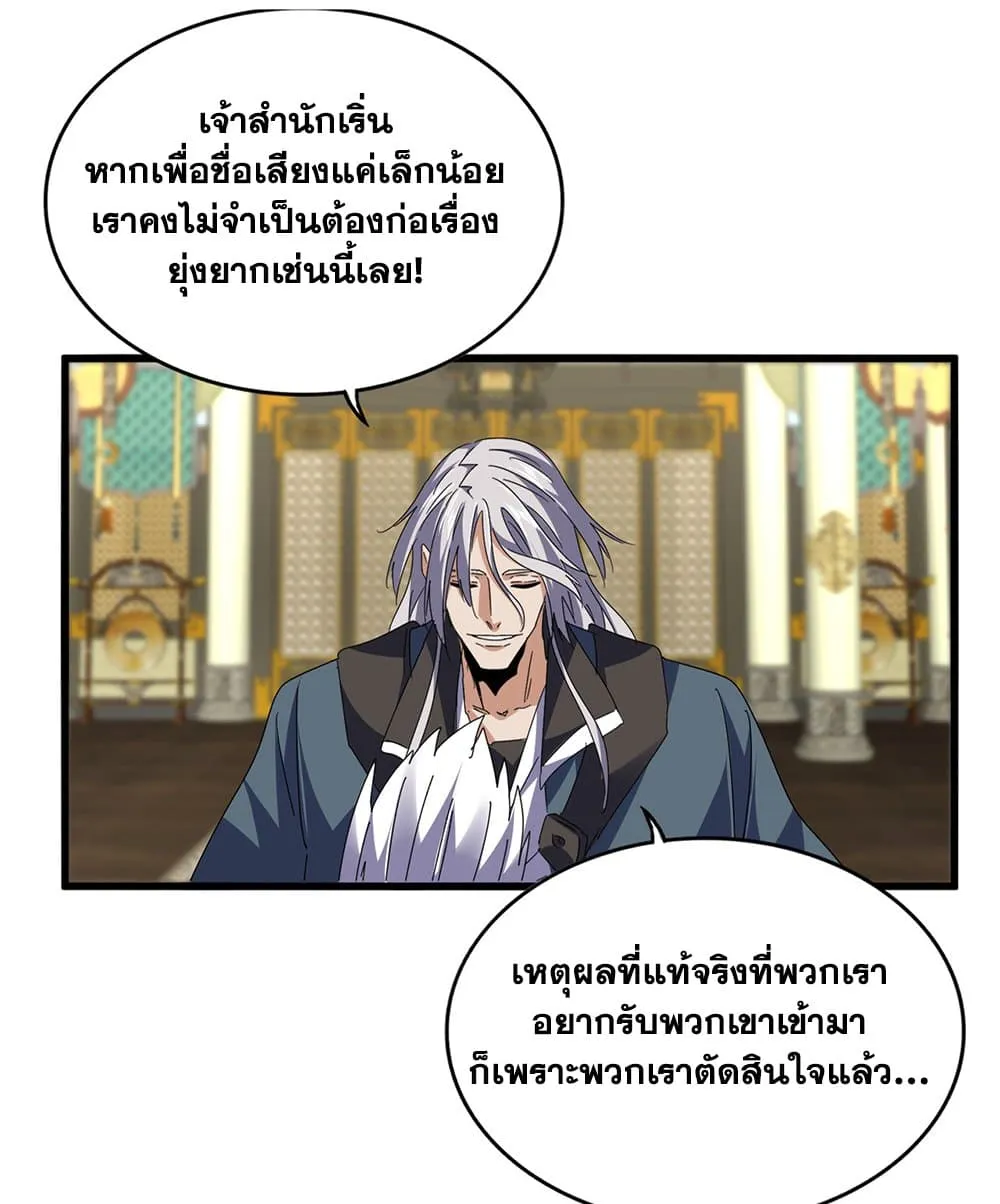 Magic Emperor Chap 813 - Next Chap 814