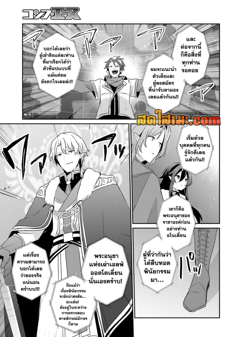 Kage no Jitsuryokusha ni Naritakute! อยากเป็นพลังในเงามืด Chap 81 - Next Chap 82