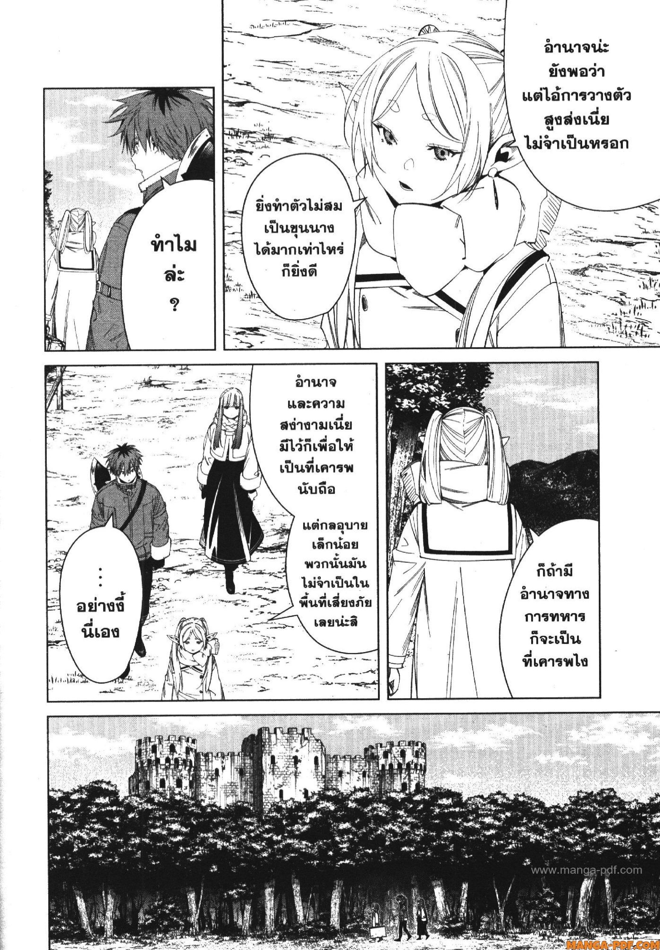 Sousou no Frieren – คําอธิษฐานในวันที่จากลา Chap 122 - Next Chap 123