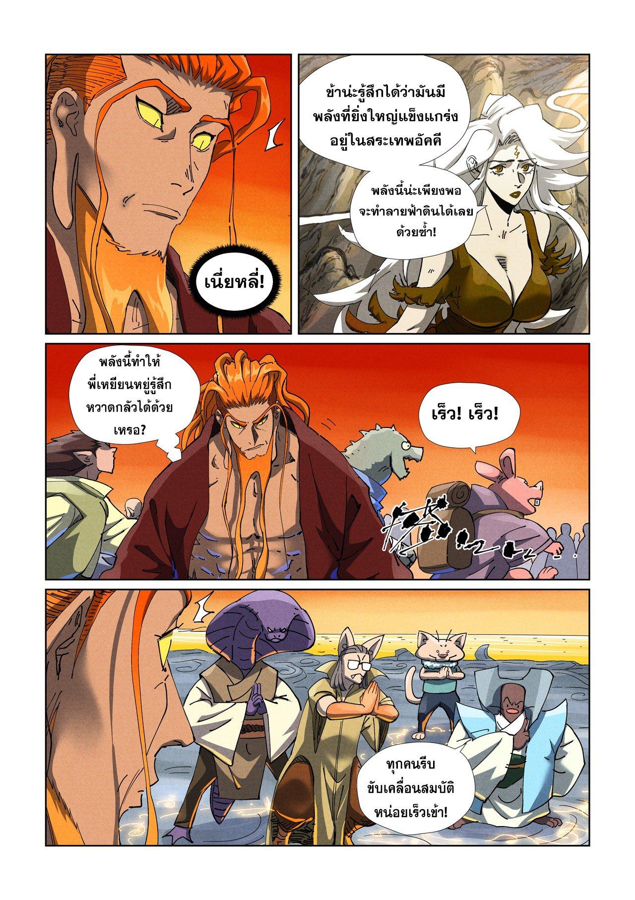 Tales of Demons and Gods Chap 484.1 - Next Chap 485.1