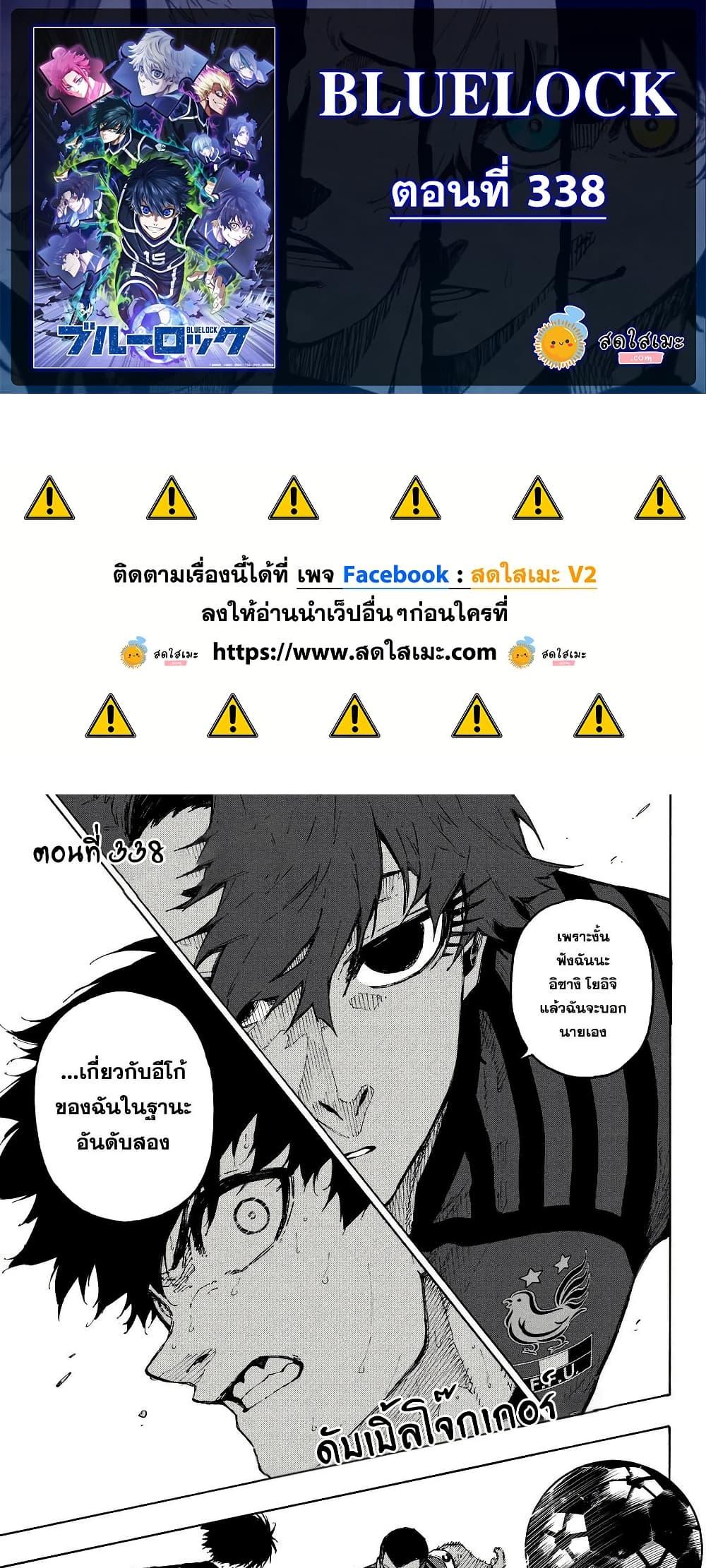 Blue Lock Chap 338 - Next Chap 339