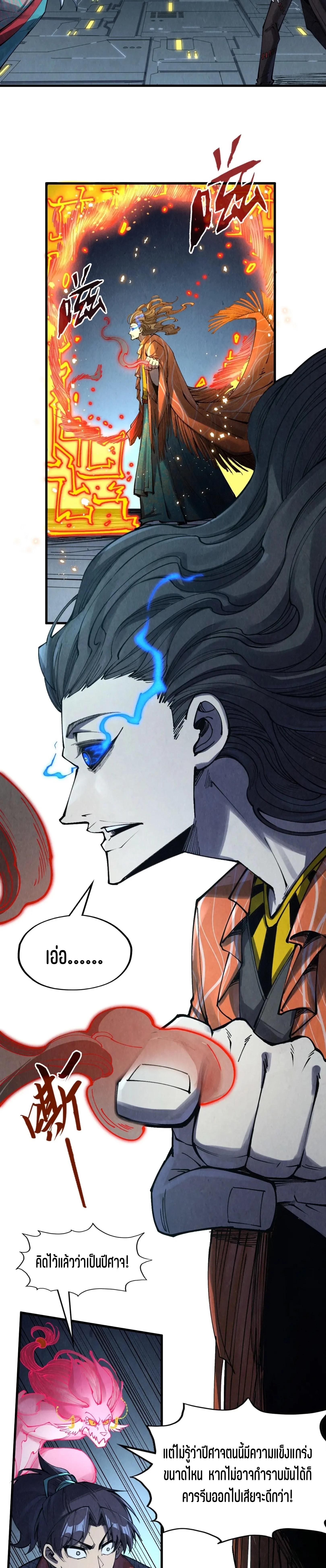 The Eternal Supreme Chap 272 - Next Chap 273