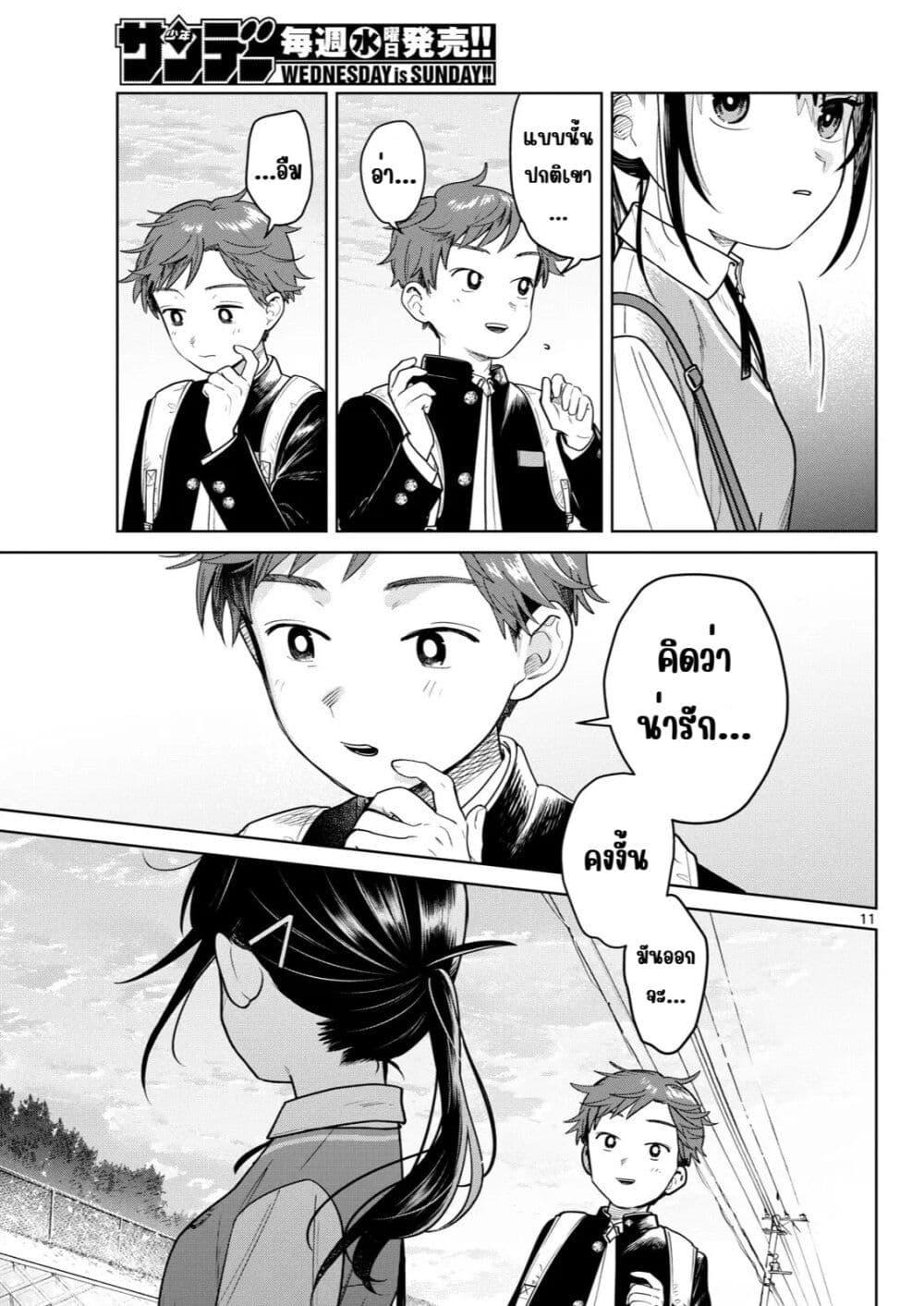 Futari Bus Chap 22 - Next Chap 23