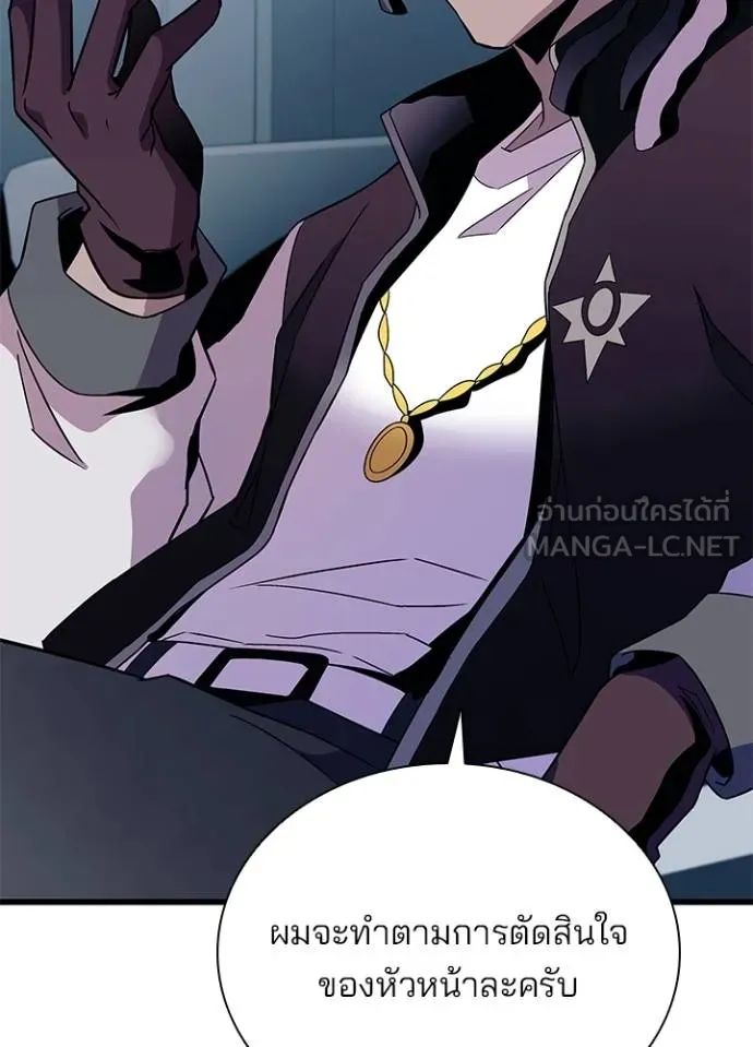 Villain To Kill Chap 172 - Next Chap 173