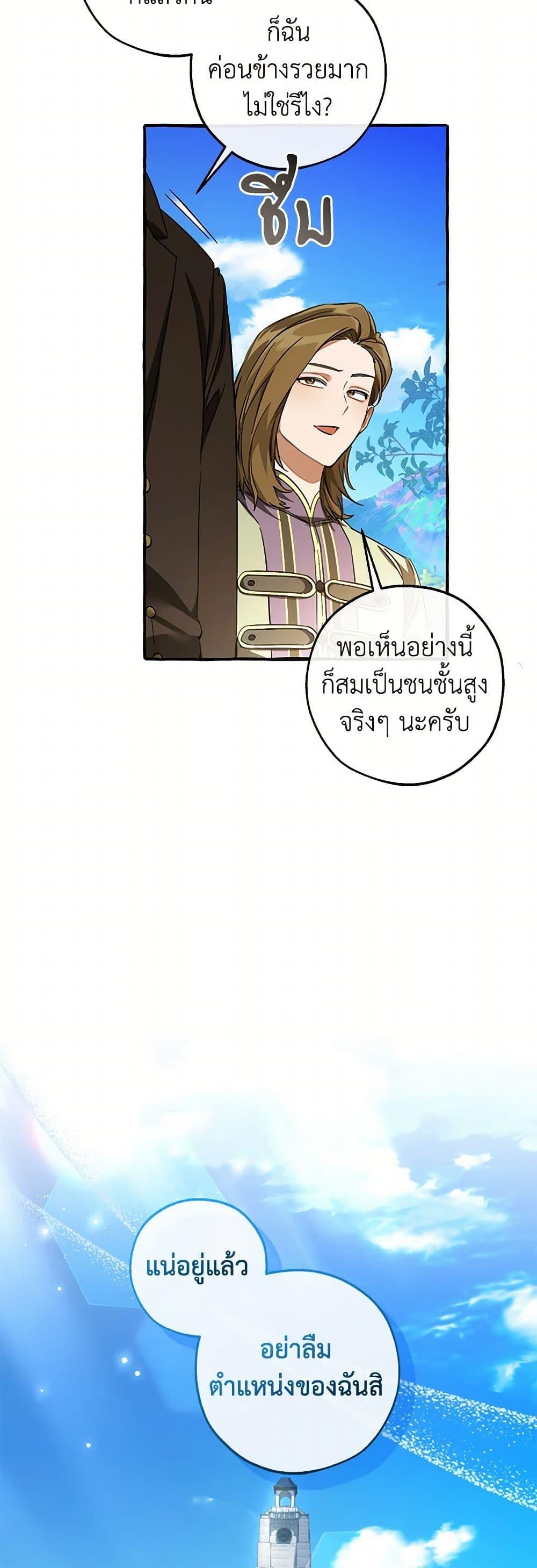 Trash of the Count’s Family Chap 141 - Next Chap 142
