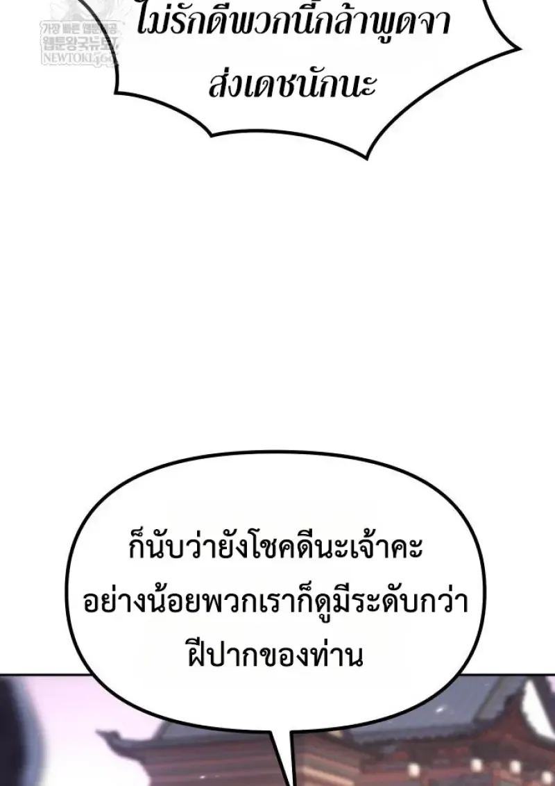 Chronicles of the Demon Faction Chap 150 - Next Chap 151