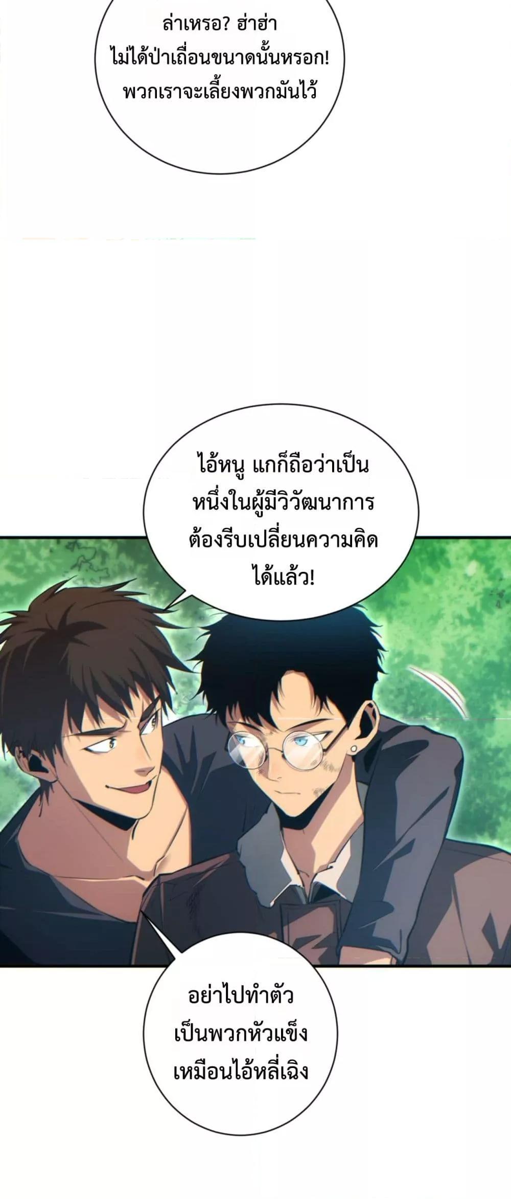 Rebirth in the end times: I reached the top by opening boxes Chap 38 - Next Chap 39