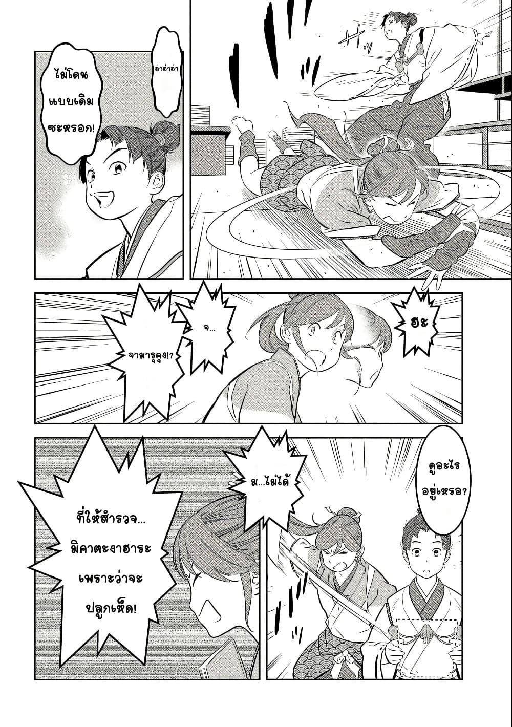 Sengoku Komachi Kuroutan: Noukou Giga Chap 73 - Next Chap 74