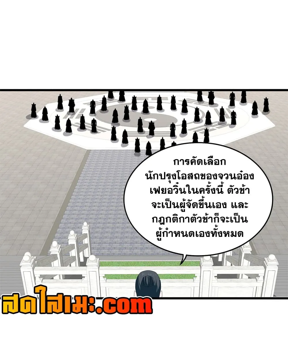 Magic Emperor Chap 903 - Next Chap 904