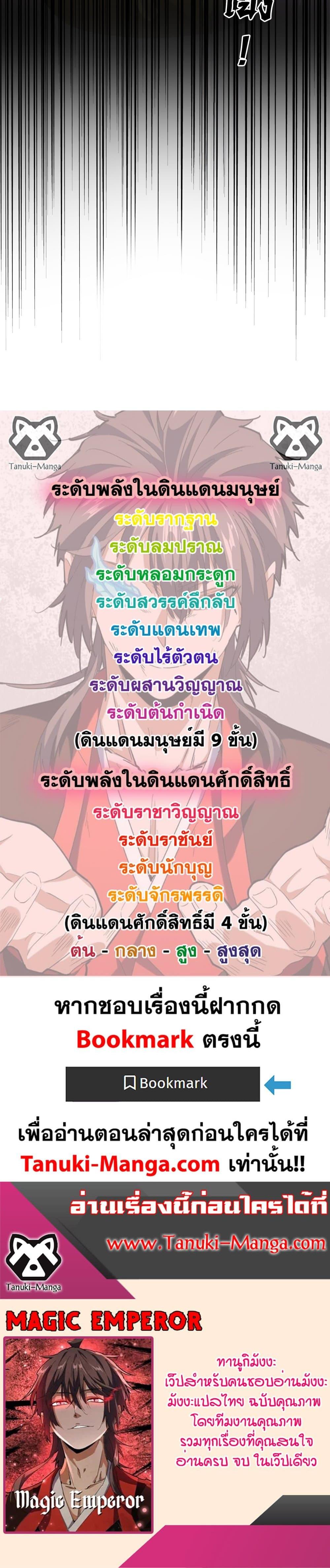 Magic Emperor Chap 646 - Next Chap 647