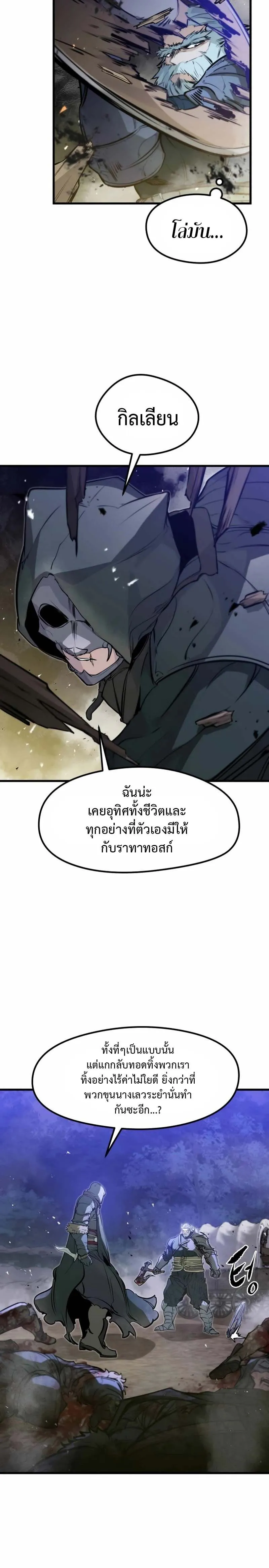 The Regressed Mercenary’s Machinations Chap 16 - Next Chap 17