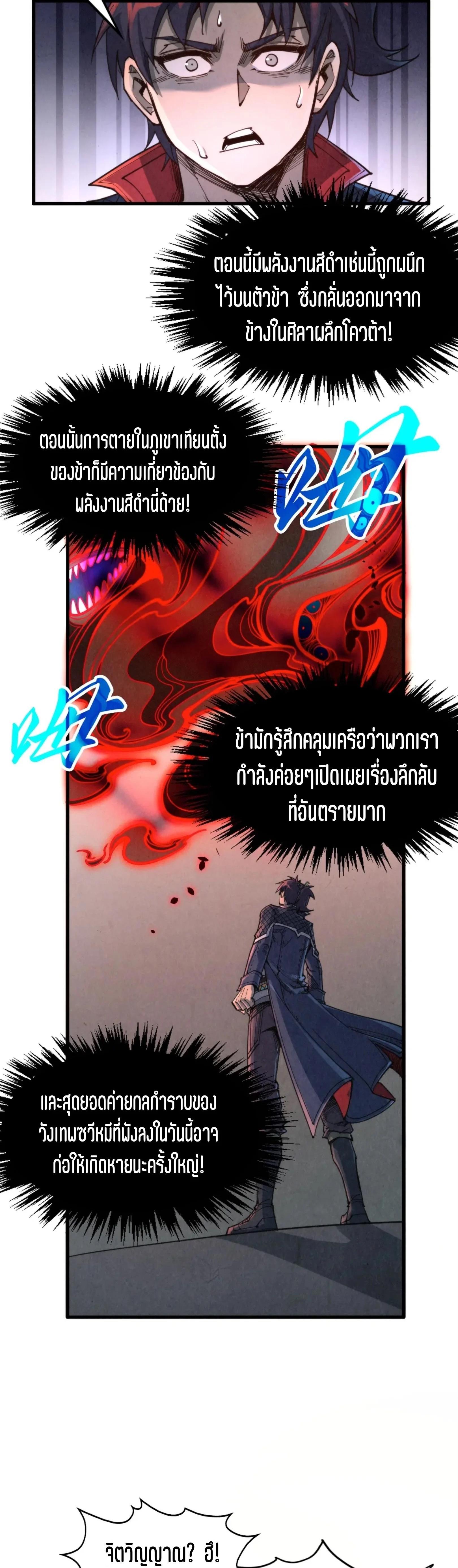 The Eternal Supreme Chap 271 - Next Chap 272