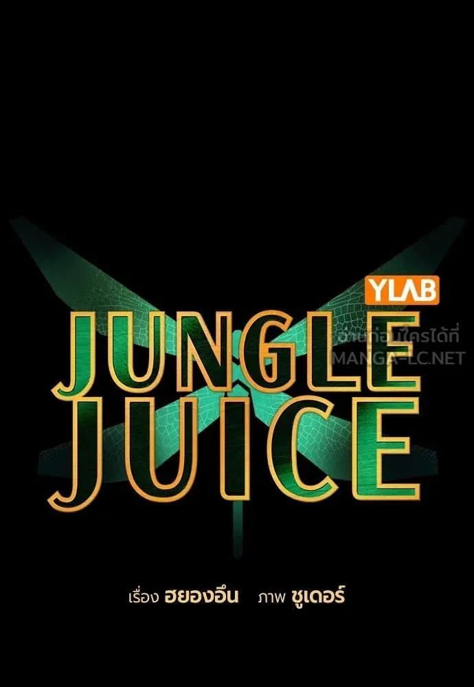 Jungle Juice Chap 172 - Next Chap 173