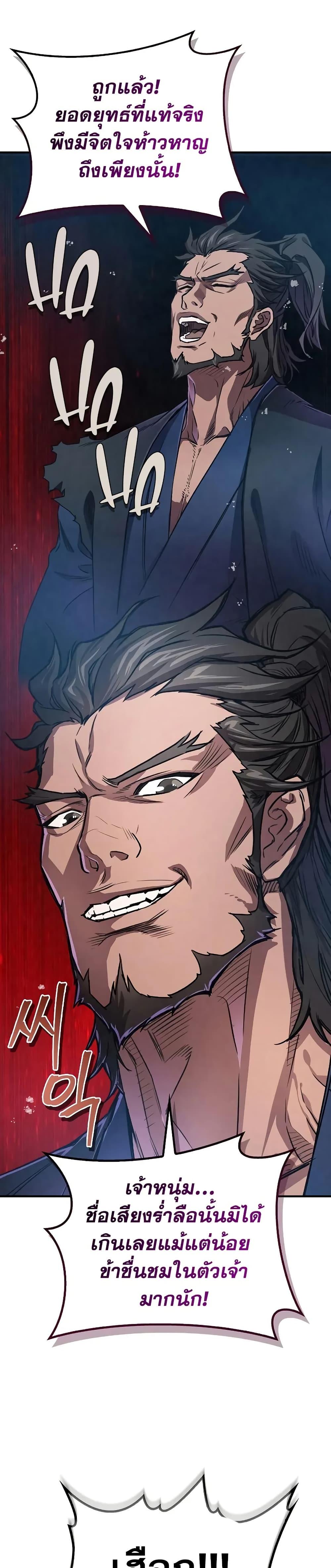 The Demonic Cult Instructor Returns Chap 23 - Next Chap 24