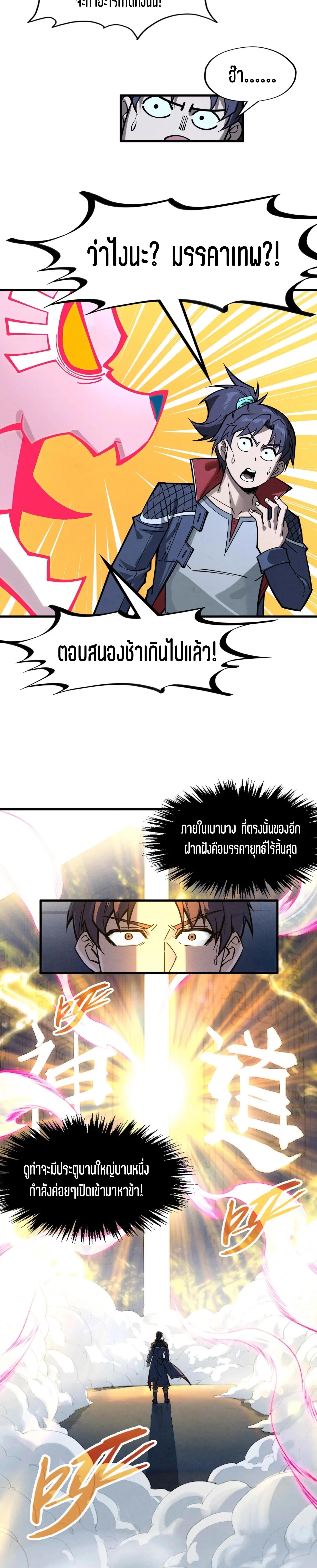 The Eternal Supreme Chap 266 - Next Chap 267