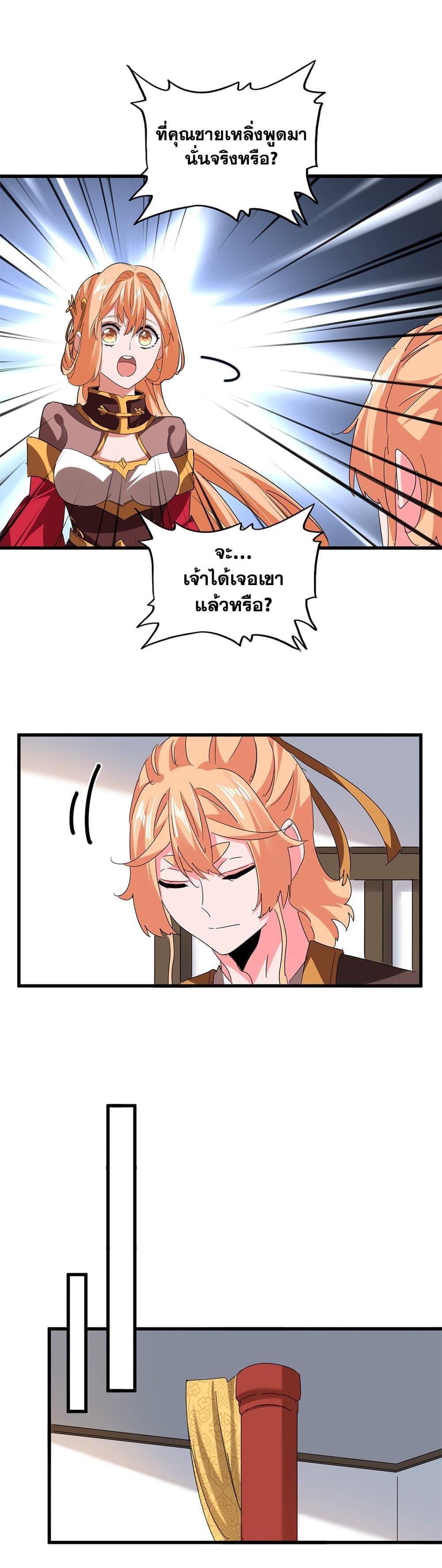 Magic Emperor Chap 792 - Next Chap 793