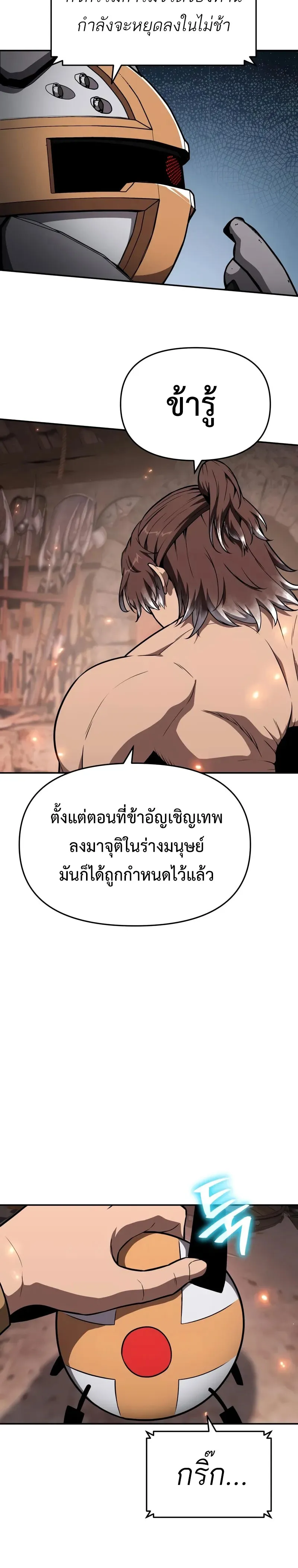 The Knight King Who Returned with a God Chap 101 - Next Chap 102